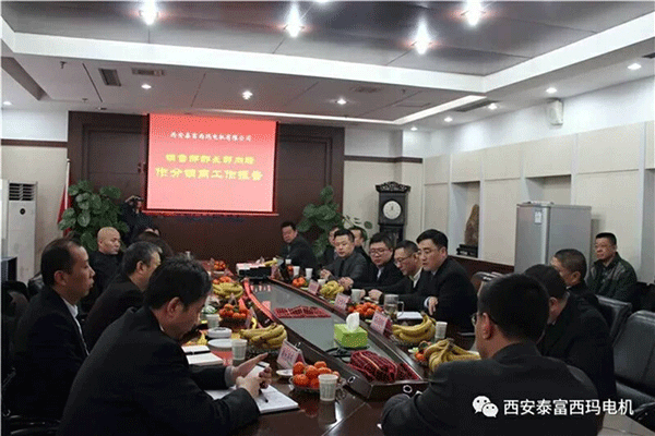 西安泰富西瑪電機召開2018年分銷商會議。