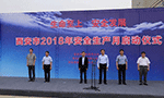 西安泰富西瑪電機舉行西安市2018年安全生產(chǎn)月啟動儀式。——西安博匯儀器儀表有限公司